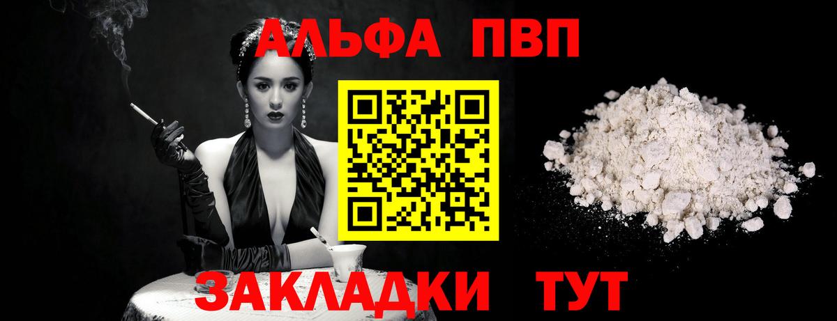 APVP Crystall  APVP VHQ  Горячий Ключ  Alfa_PVP  APVP кристаллы  Вход с VPN 