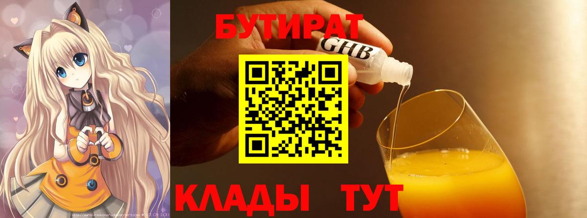 БУТИРАТ 99%  Бутират  Горячий Ключ  Вход с VPN 