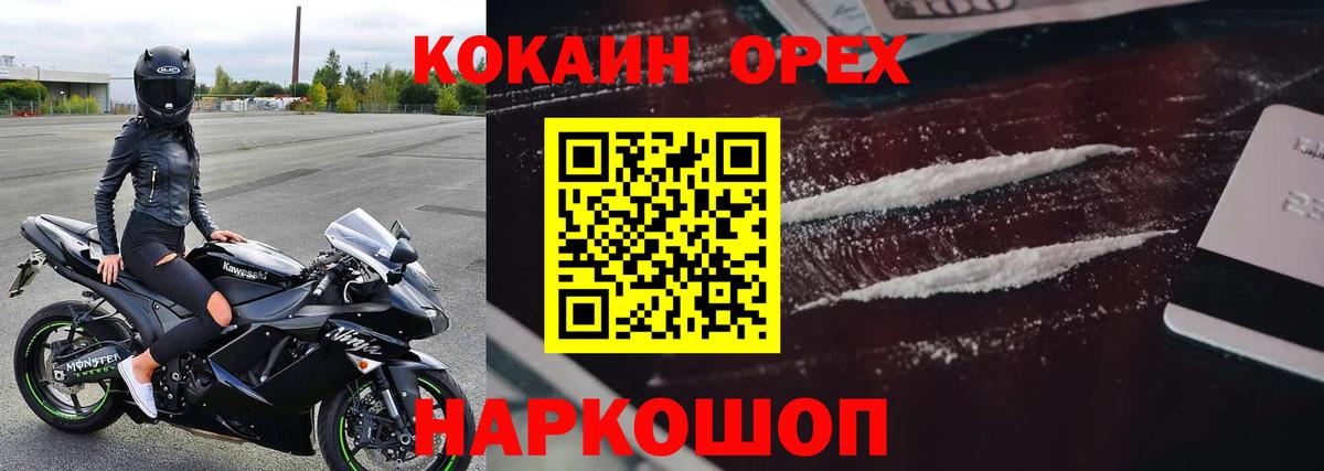 COCAIN 98% Горячий Ключ