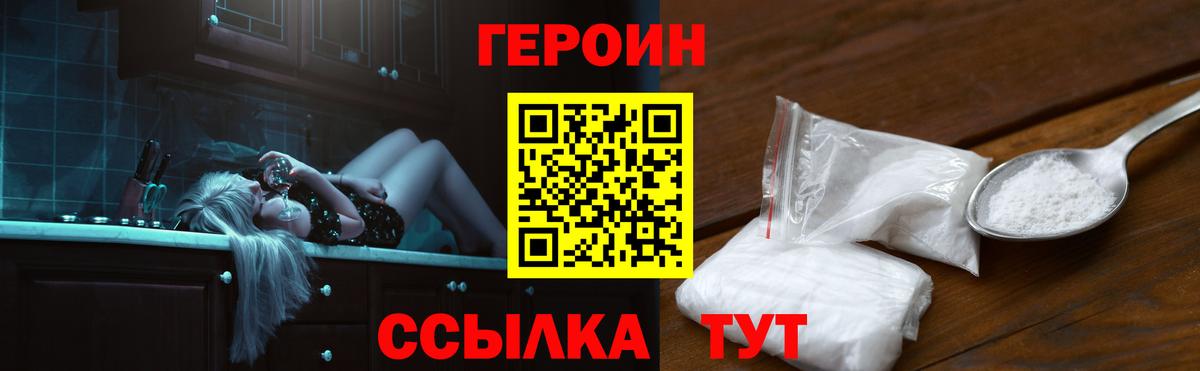 ГЕРОИН  ГЕРОИН Heroin  Вход с VPN  Горячий Ключ 