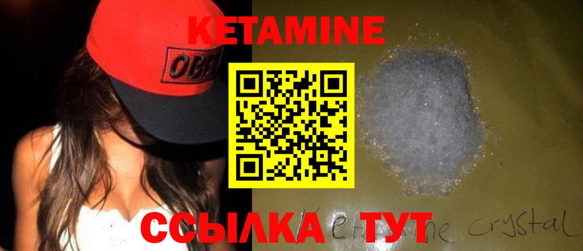 КЕТАМИН VHQ Горячий Ключ