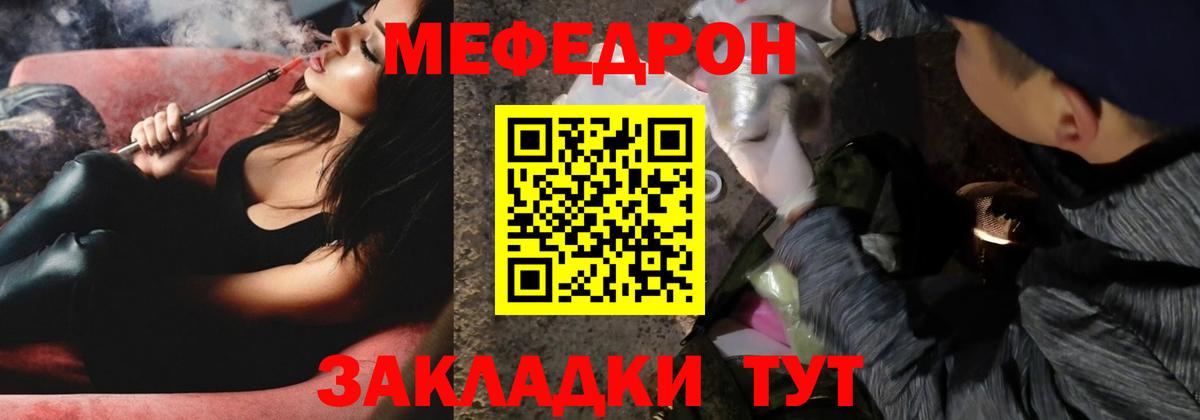 Меф мяу мяу  МЯУ-МЯУ мука  Вход с VPN  Мефедрон  Горячий Ключ 