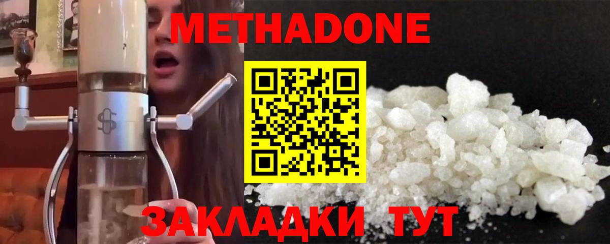 Метадон кристалл Горячий Ключ